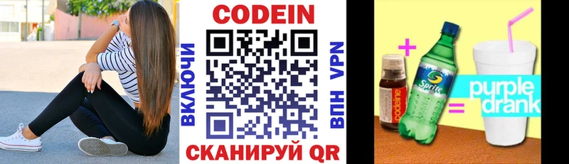 Codein Purple Drank  мега как зайти  Называевск 